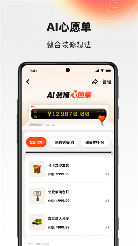 AI设计家