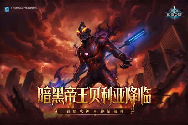 奥特曼传奇英雄混合版