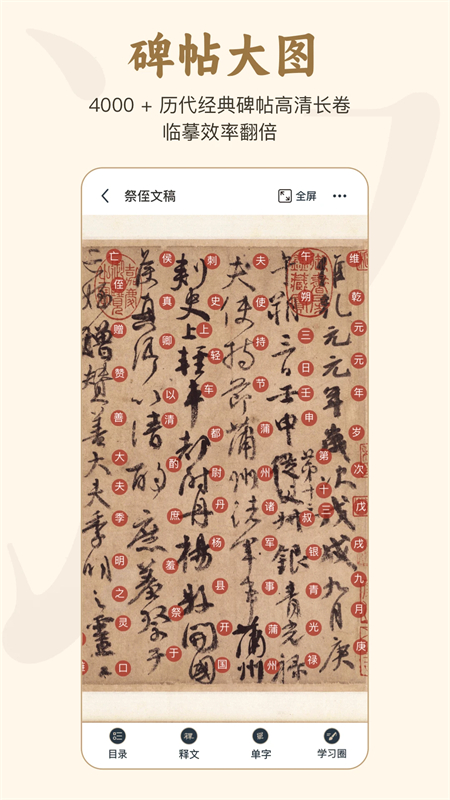 掌上碑帖官网版