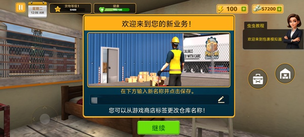 包裹递送模拟器