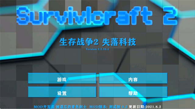 生存战争2失落科技