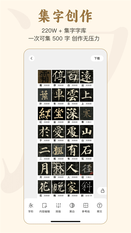 掌上碑帖官网版