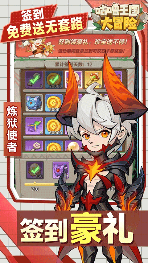 咕噜王国大冒险