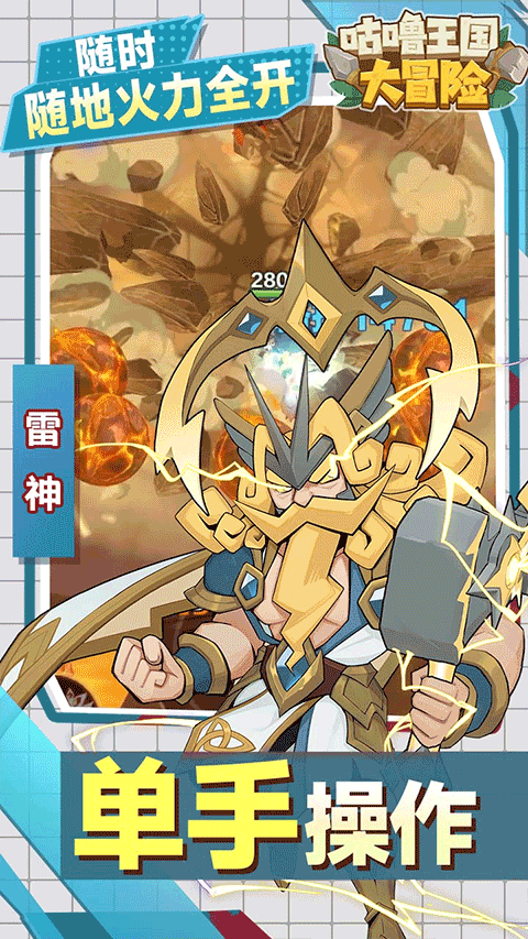 咕噜王国大冒险