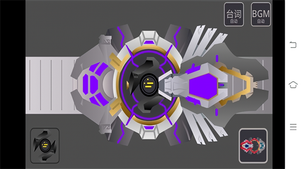 超限斗神变身器模拟器