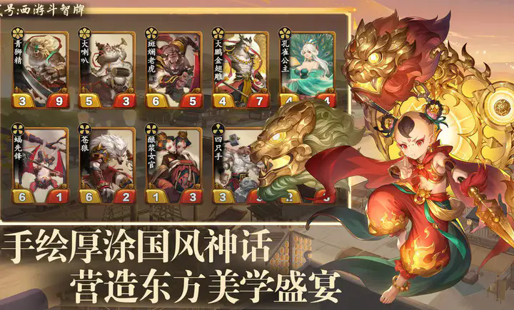 代号西游斗智牌