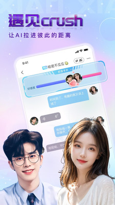 小小AI社交软件