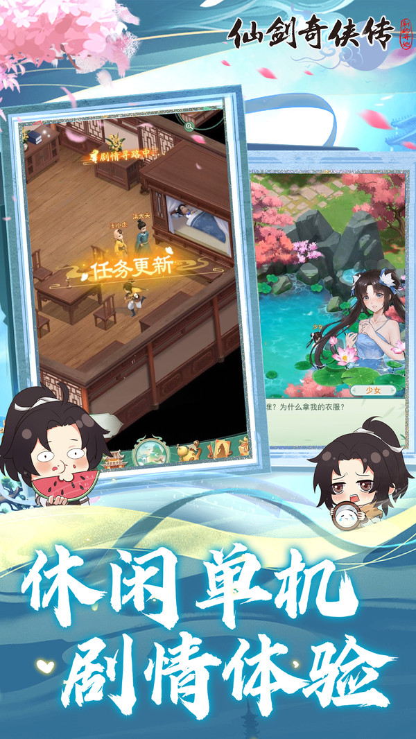 仙剑奇侠传新的开始