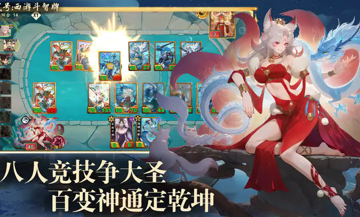 代号西游斗智牌