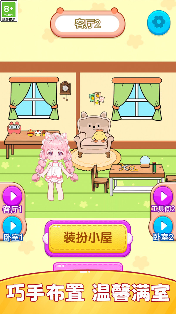 次元公主衣橱设计