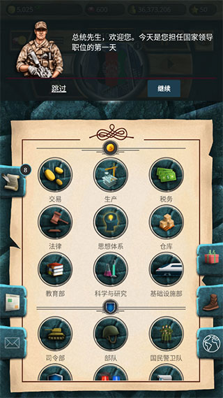 现代总统模拟器2