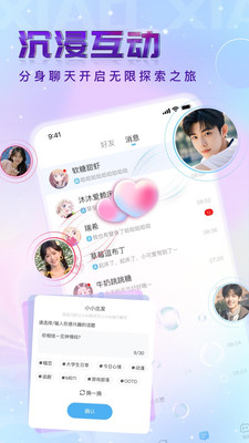 小小AI社交软件