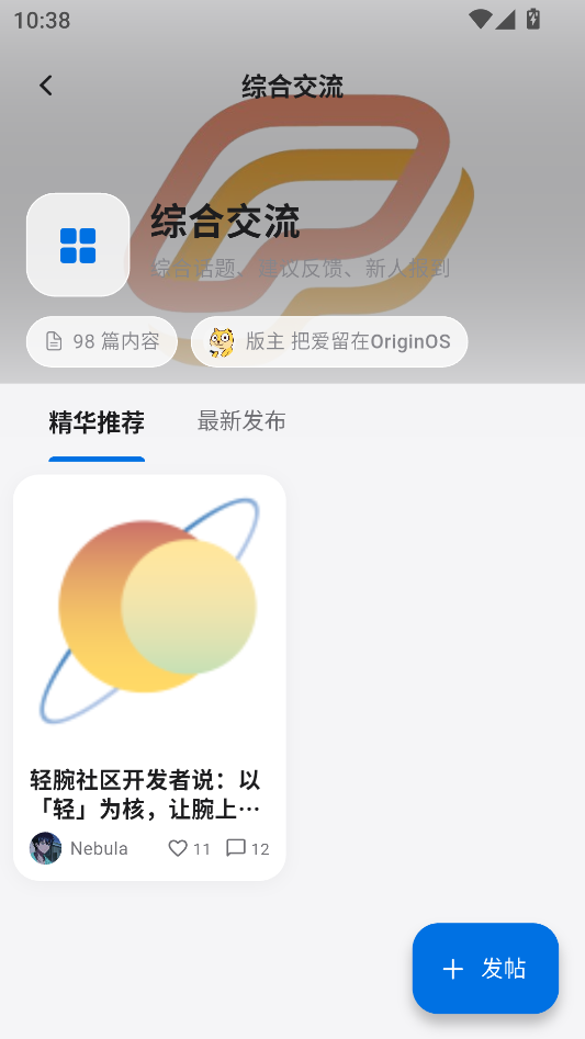 轻腕智能手表社区
