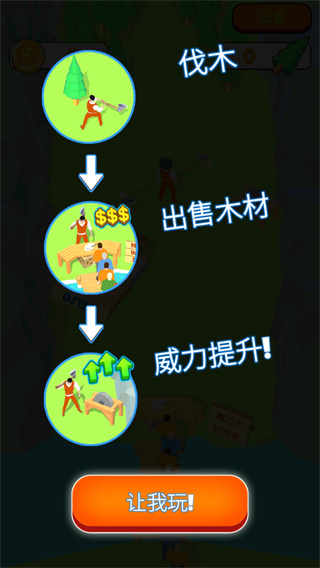 伐木大亨3D版