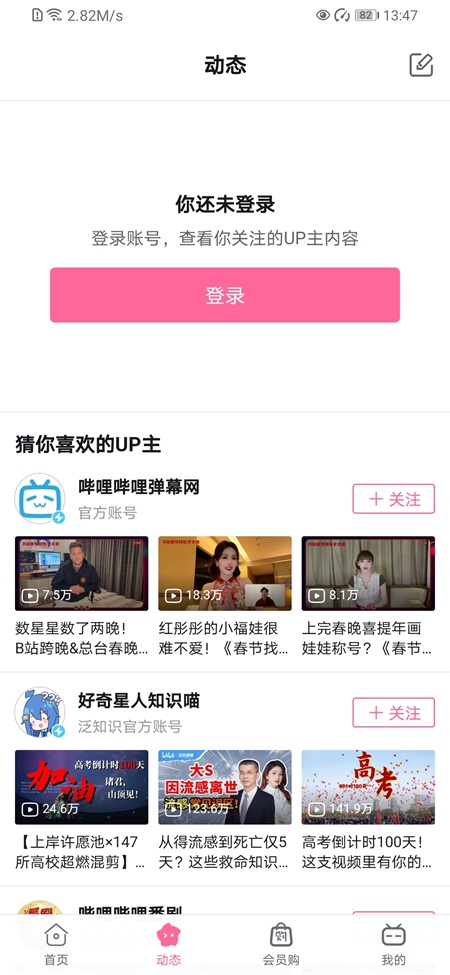 哔哩哔哩概念版