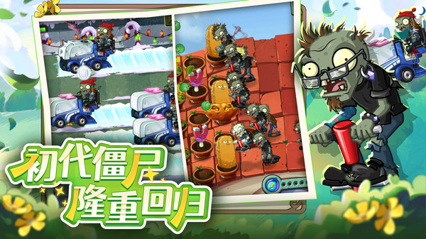 植物大战僵尸2