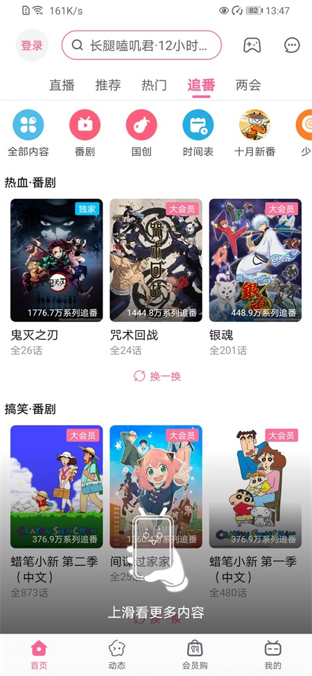 哔哩哔哩概念版