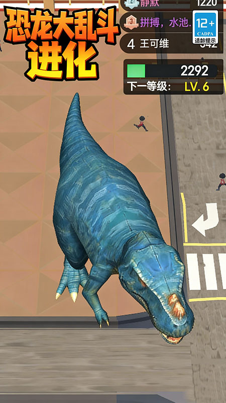 恐龙大乱斗进化
