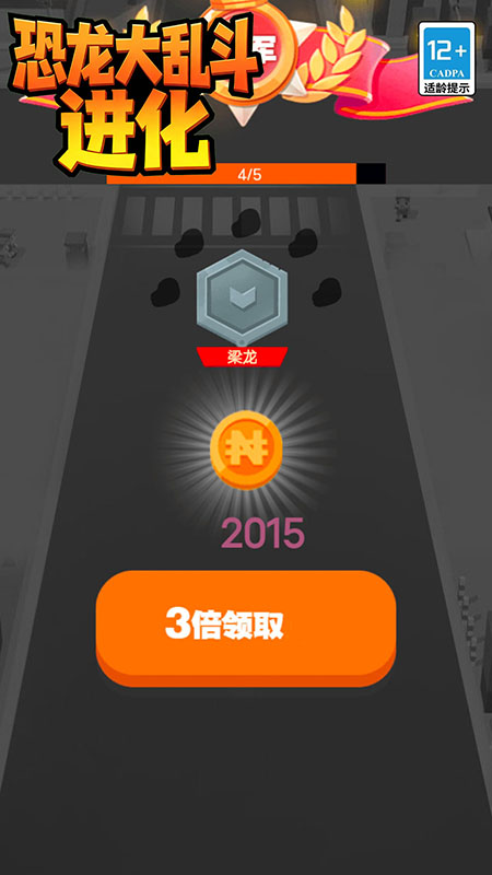 恐龙大乱斗进化