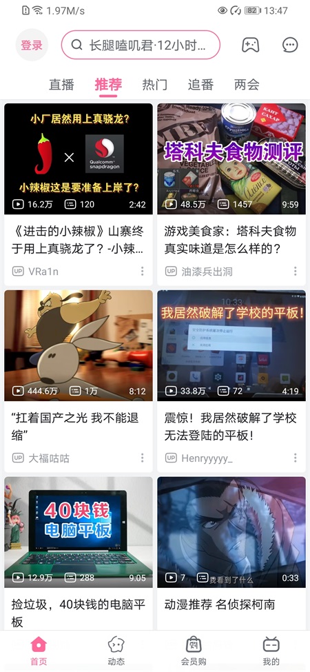 哔哩哔哩概念版