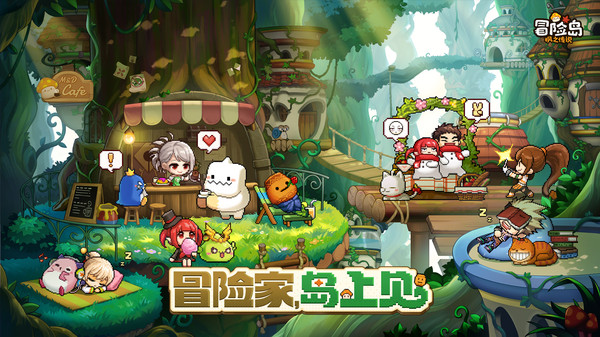 冒险岛枫之传说