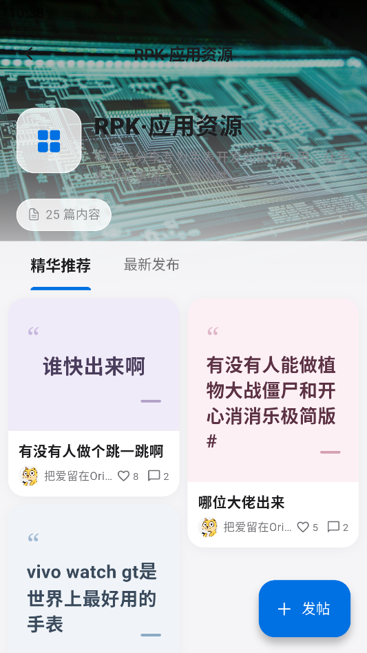 轻腕智能手表社区