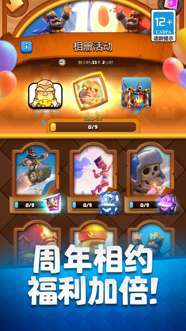 部落冲突皇室战争