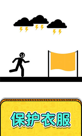 画线救救火柴人3