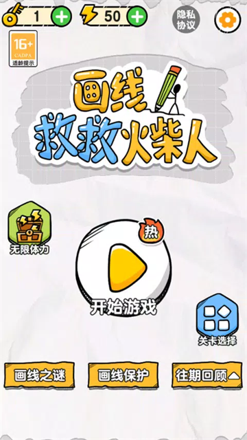 画线救救火柴人