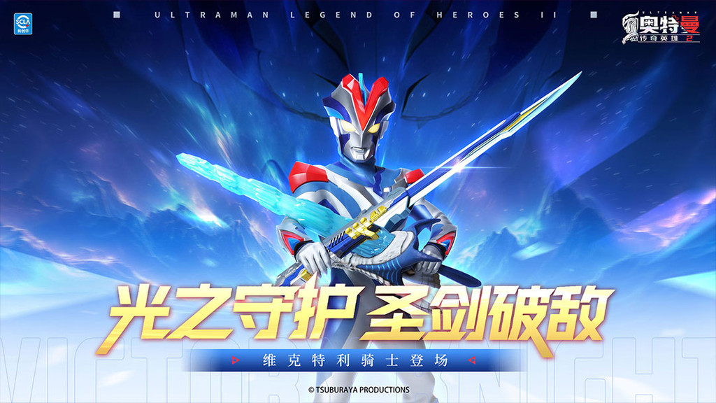 奥特曼传奇英雄2