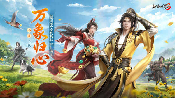 剑侠世界3