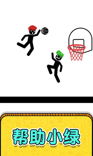 画线救救火柴人3