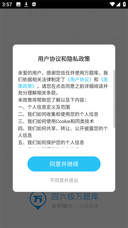 英语四六级万题库