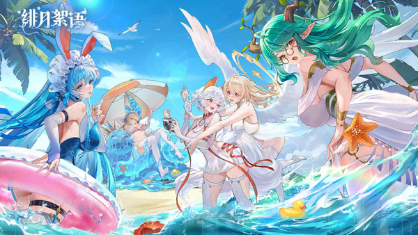 绯月絮语国际服