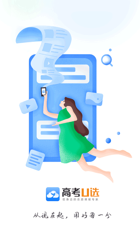 高考u选