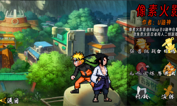 像素火影秽土扉间版