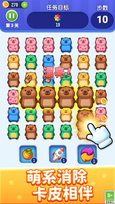 卡皮巴拉消一消