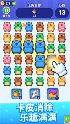 卡皮巴拉消一消