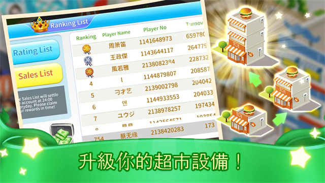 我的模拟超市