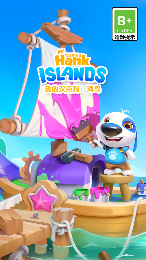 我的汉克狗海岛