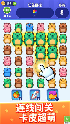 卡皮巴拉消一消