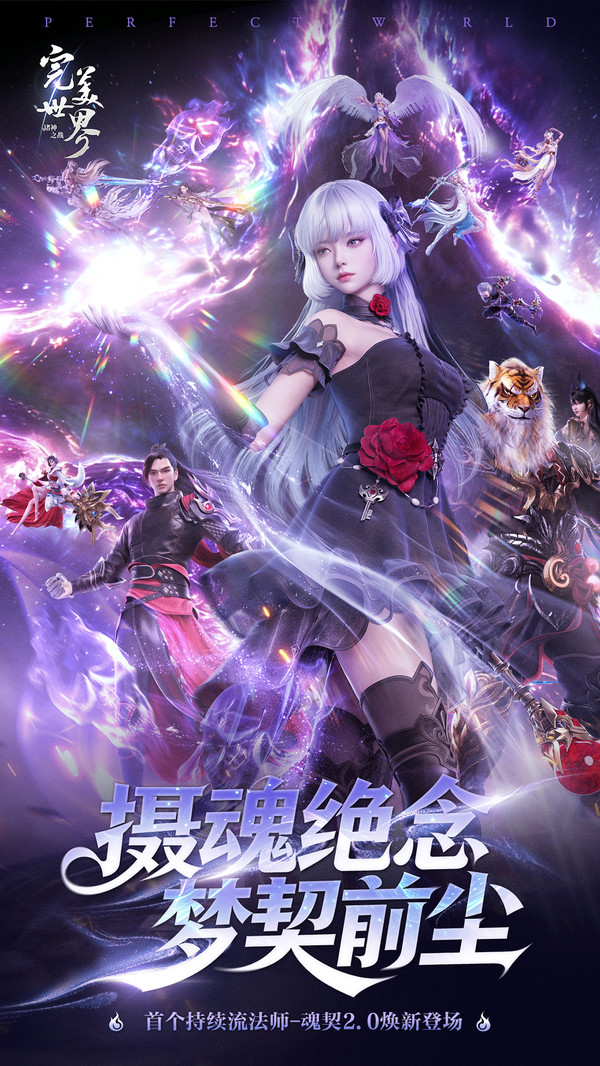 完美世界诸神之战