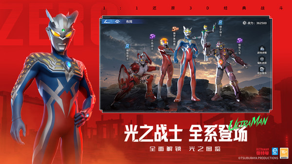 奥特曼光之战士