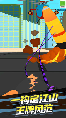 绳索大师闯关