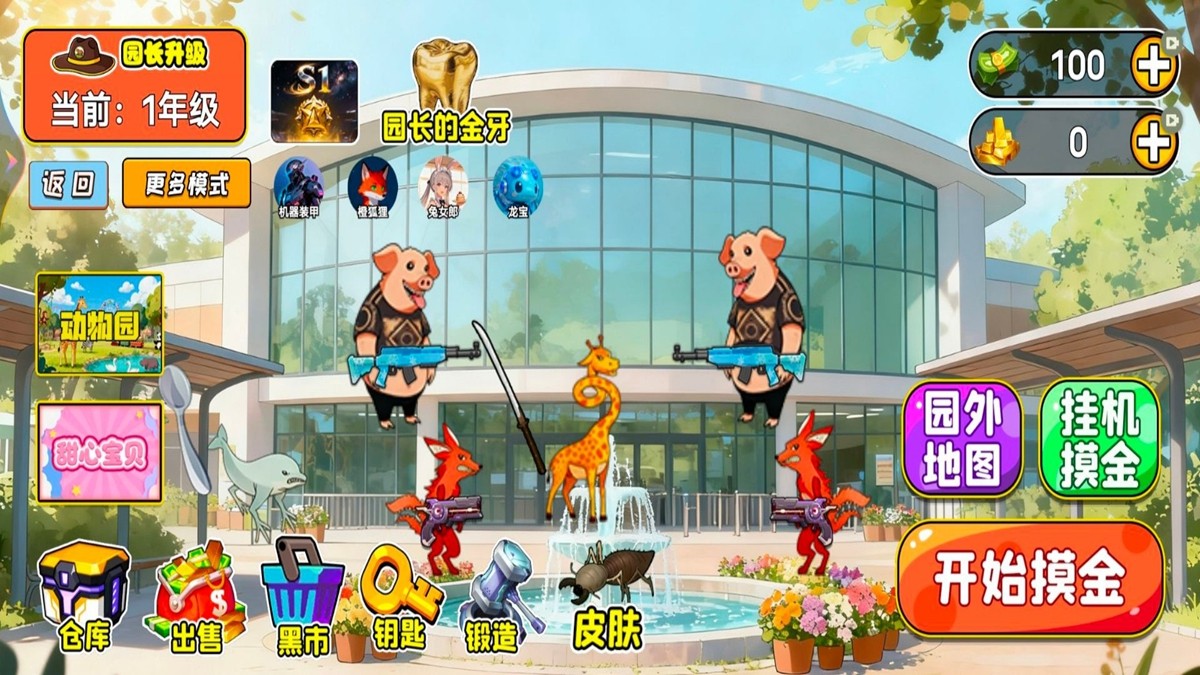 逃离惊悚动物园