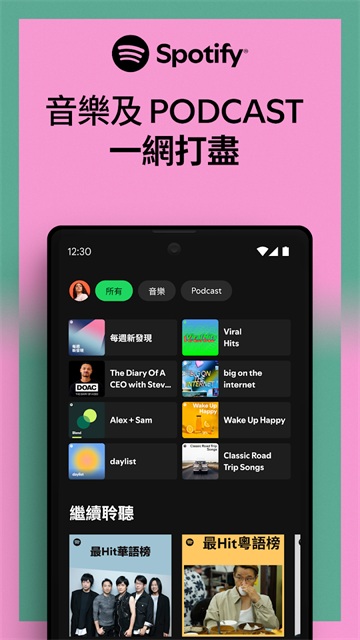 声破天Spotify