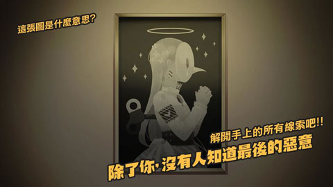 我满怀恶意的有病解谜