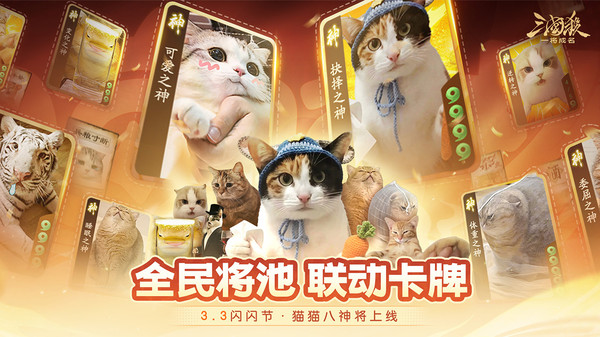 三国杀一将成名