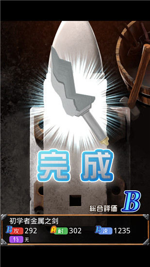 在手机上开铁匠铺