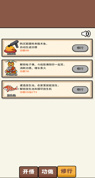 散修功德模拟器